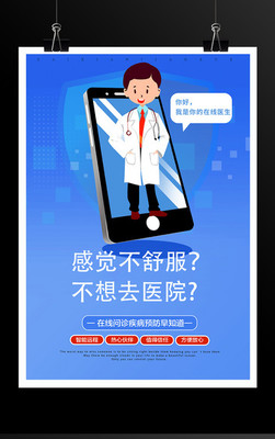 远程医疗，健康随时在线——您身边的专业健康咨询专家